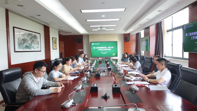 我校举行第三批校级辅导员（班主任）工作室立项评审会