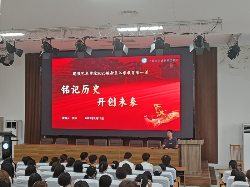 我校深入推进2025级新生入学教育