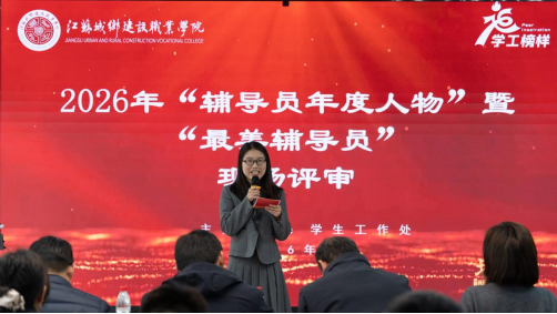 我校成功举办2026年“大学生年度人物和辅导员年度人物”暨“最美大学生”“最美辅导员”评选活动